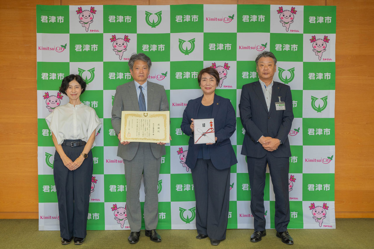 君津市より感謝状をいただきました／KSS株式会社｜コトブキ  