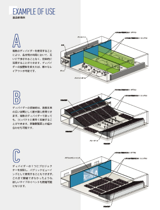 超大型電動式間仕切りパンフレット詳細