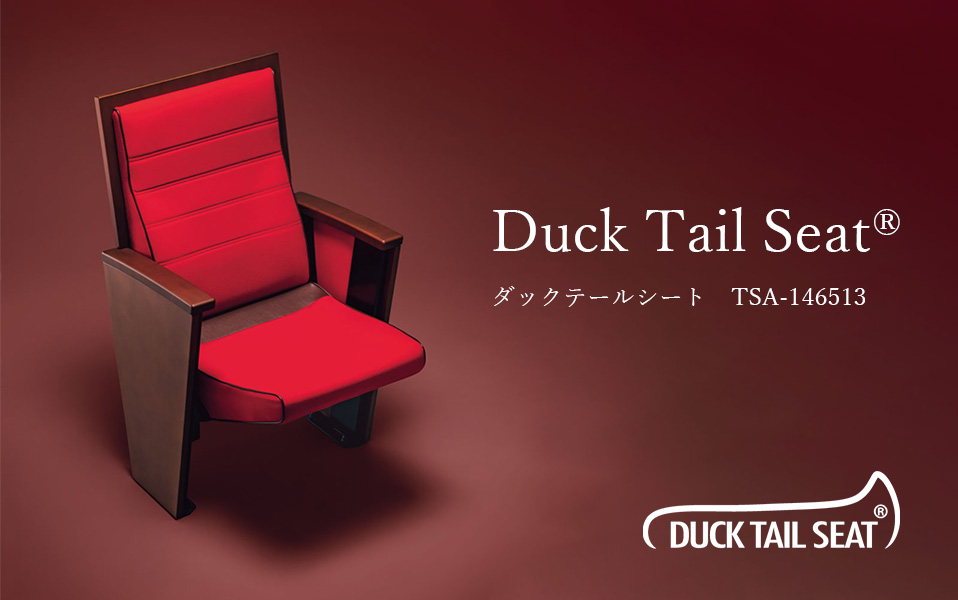 坐禅の座り姿勢に着目した劇場・ホールイス 「Duck Tail Seat® ダックテールシート®」で身体にやさしい鑑賞体験を